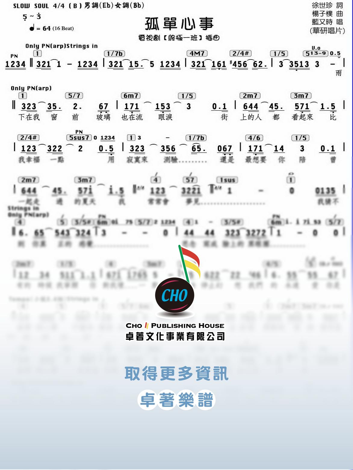 孤單心事